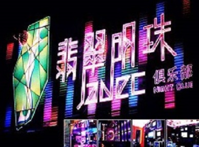 平坝哪里荤的KTV男模女漂亮多-翡翠明珠KTV好玩会所体验