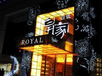 平坝高档KTV妹子质量哪家好-皇家壹号KTV高档娱乐体验