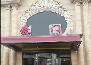 平坝哪个KTV少爷最好玩-豪门国际KTV消费少爷服务点评